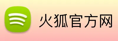 火狐官方网 logo